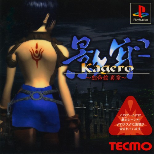 Portada de Kagero - Kokumeikan Shinshou · NTSC-J Japón