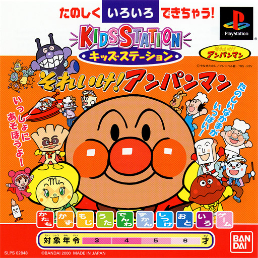 Portada de Kids Station - Soreike Anpanman Estándar para PS1 (JP)