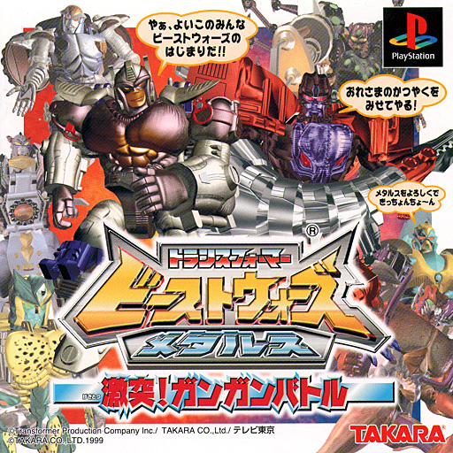 Portada de Beast Wars Transformers Metals · NTSC-J Japón