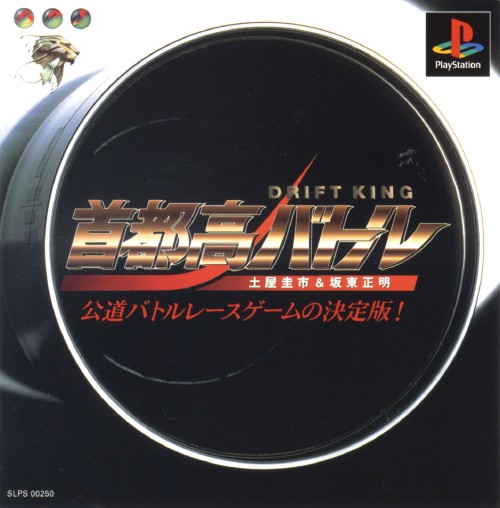 Portada de Shutokou Battle: Drift King · NTSC-J Japón