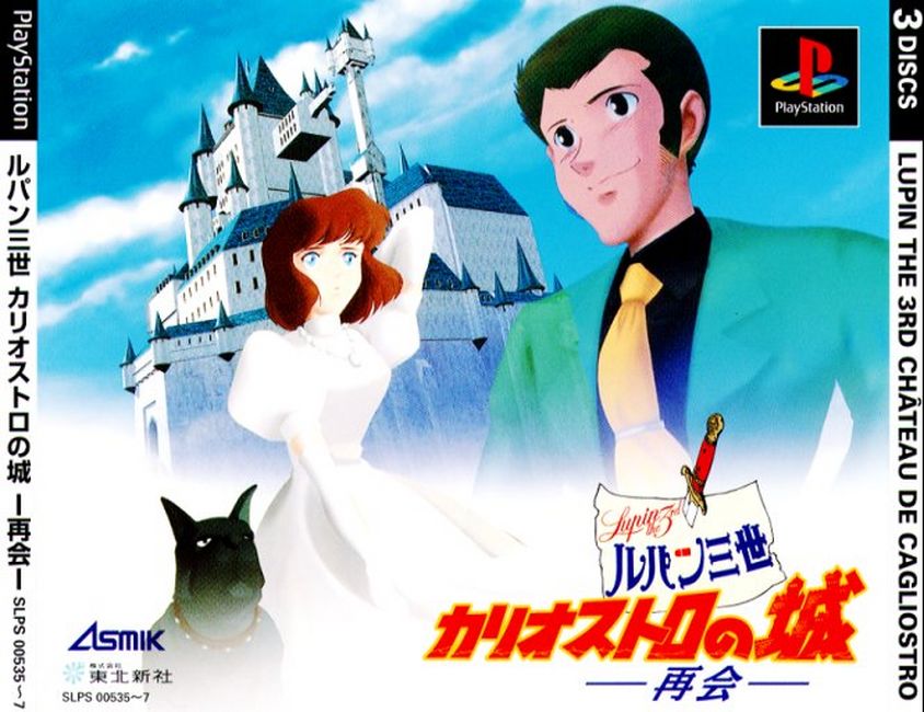 Lupin the Third Chateau De Cagliostro