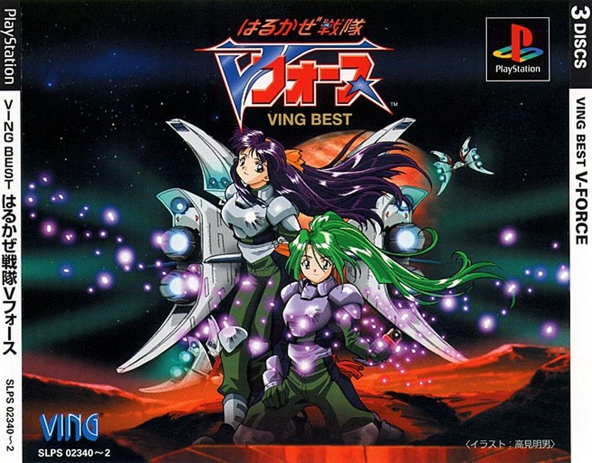 Harukaze Sentai V-Force [Ving Best]