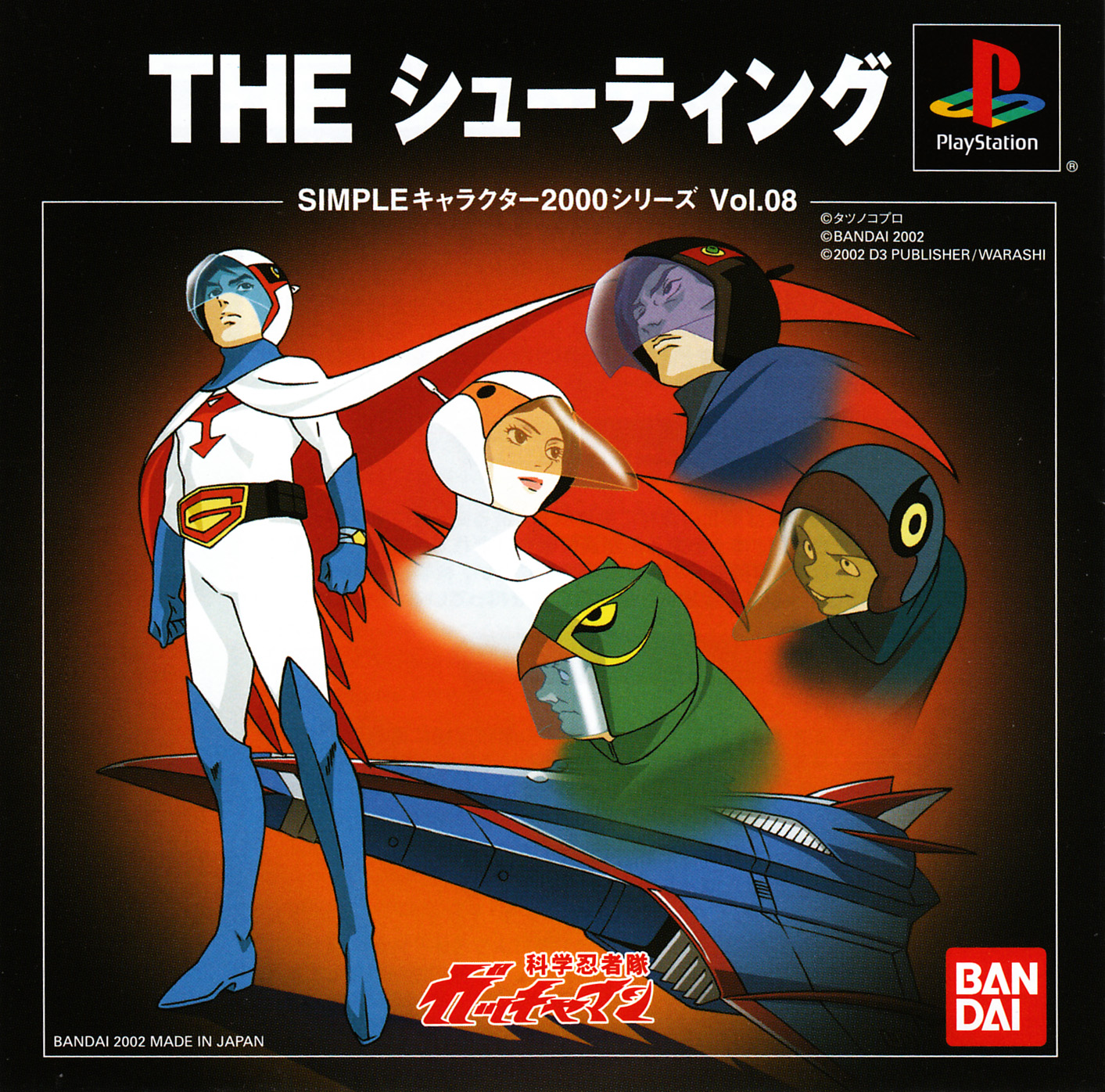Simple Characters 2000 Series Vol.08 - Gatchaman the Shooting
