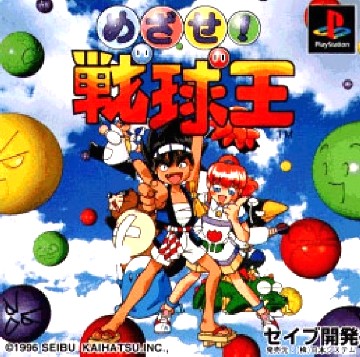 Mezase! Senkyuu-Ou