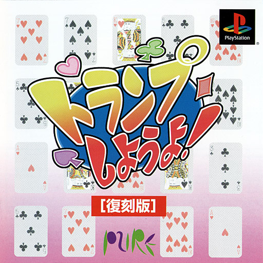 Trump Shiyohyo! [Pure Sound Reprint]