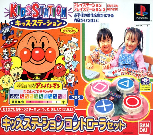 Portada de Kids Station - Soreike Anpanman [Kids Station Controller Set] · NTSC-J Japón