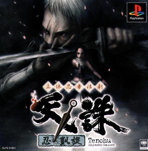 Rittai Ninja Katsugeki Tenchu - Shinobi Gaisen