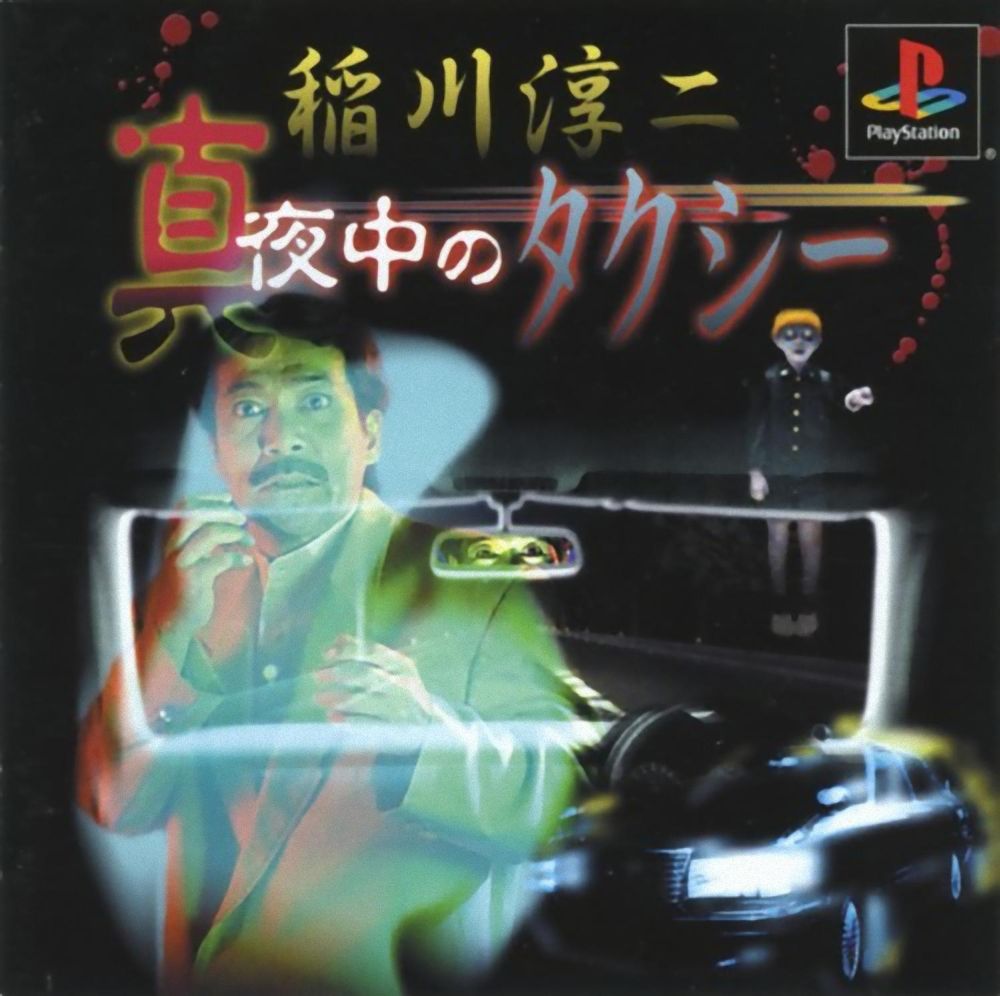 Inagawa Junji - Mayonaka no Taxi [Reprint]