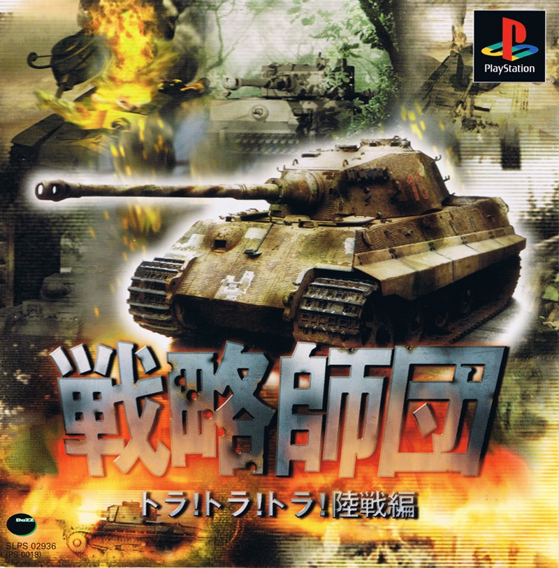 Senryaku Shidan - Tora! Tora! Tora! Rikusenhen [Rerelease]