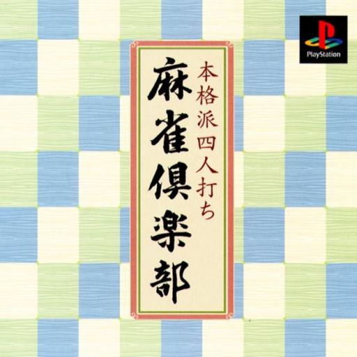 Mahjong Kurabu