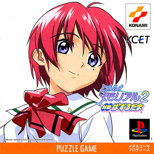 Tokimeki Memorial 2 - Puzzle Puzzle-Dama