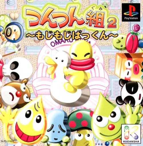 Tsun Tsun Kumi 2 Moji Moji Bakkun