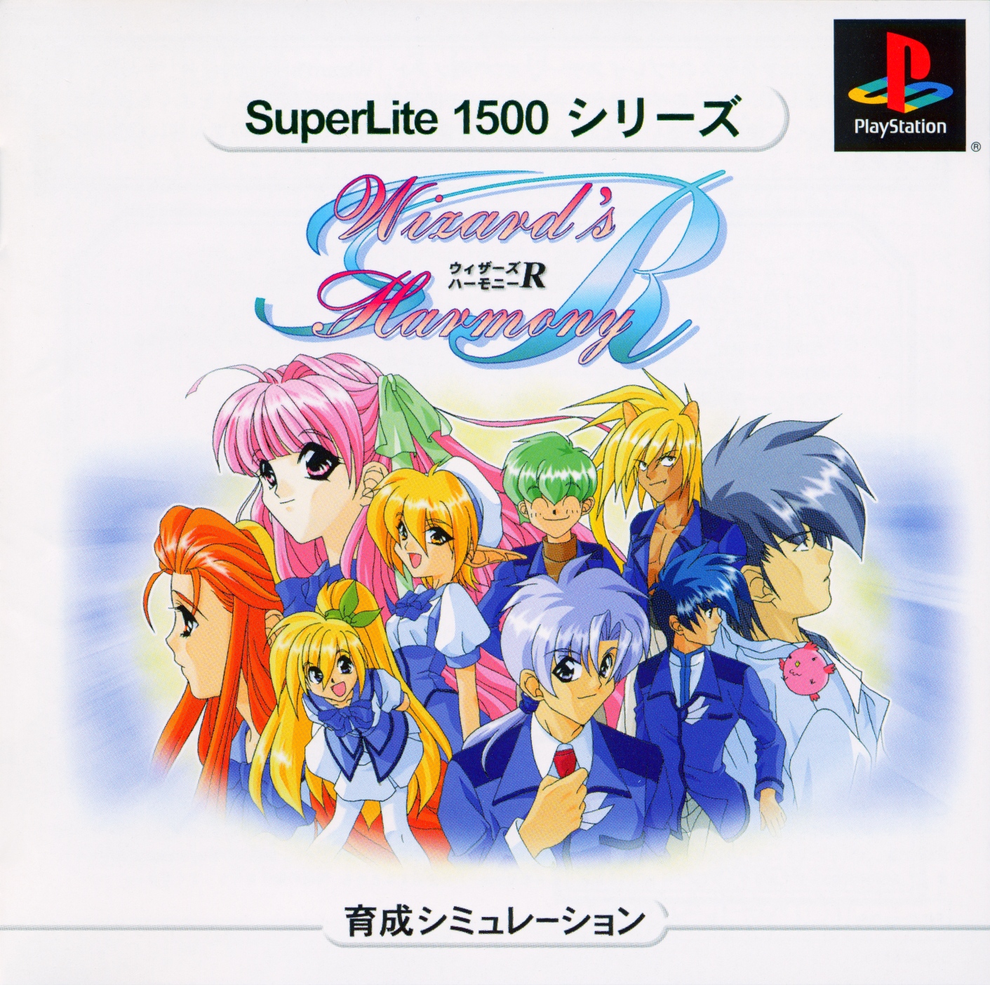 Portada de Wizard's Harmony R [SuperLite 1500 Series] · NTSC-J Japón