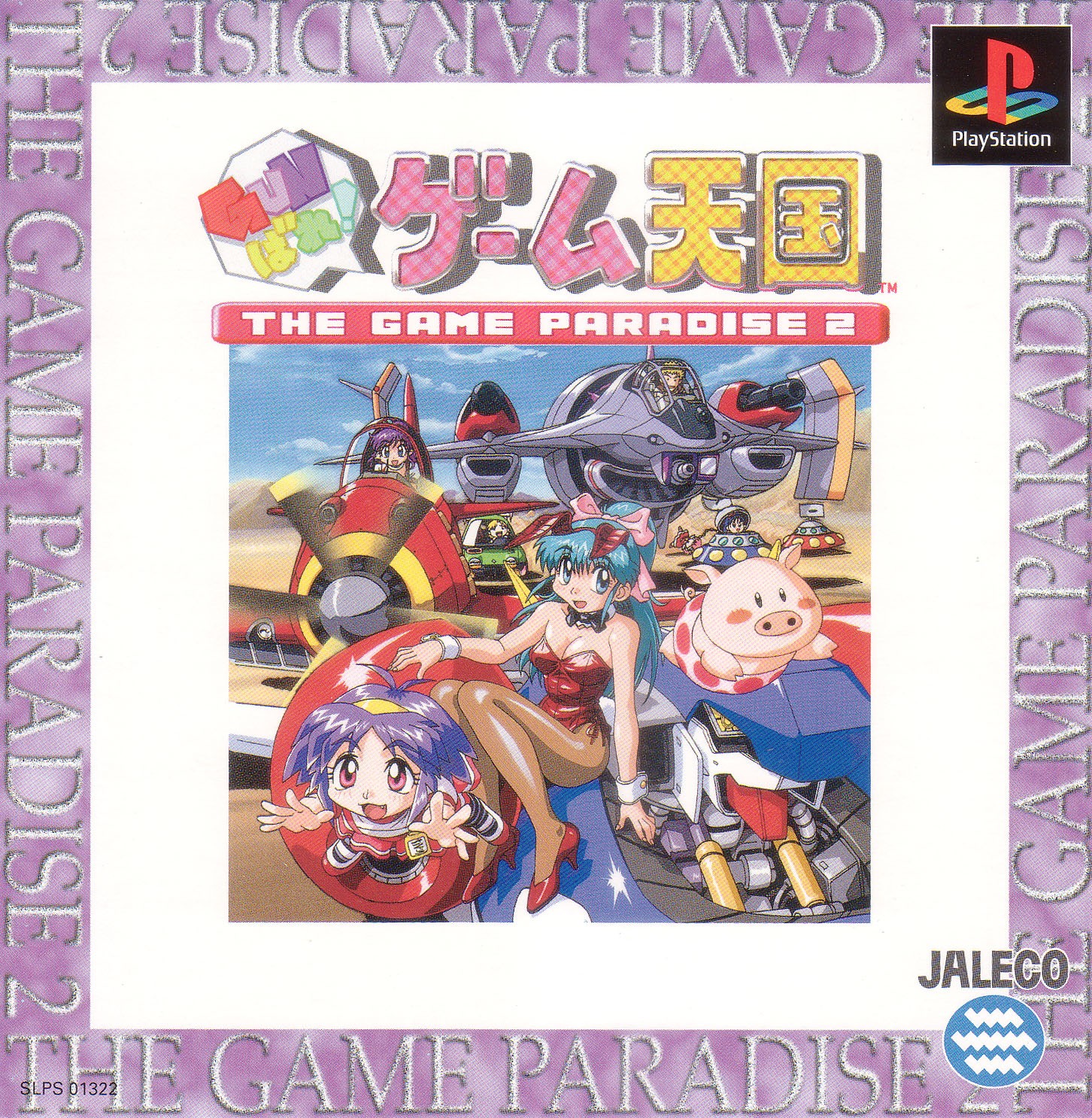 GUNbare Game Tengoku: The Game Paradise 2