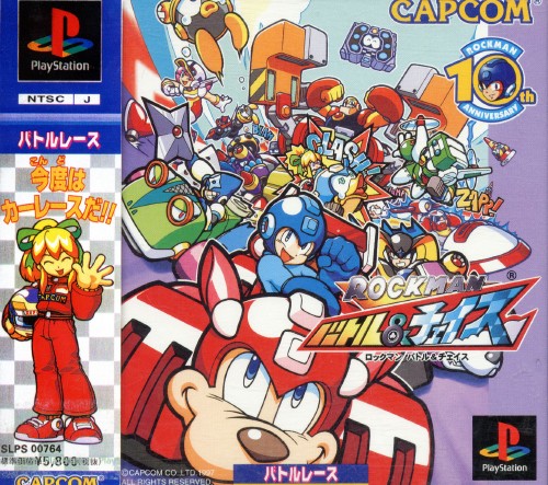 Portada de Rockman Battle & Chase · NTSC-J Japón