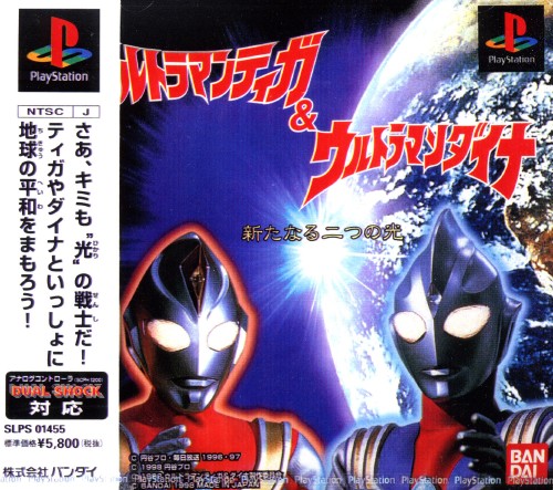 Portada de Ultraman Tiga & Ultraman Dyna Fighting Evolution - New Generations Estándar para PS1 (JP)
