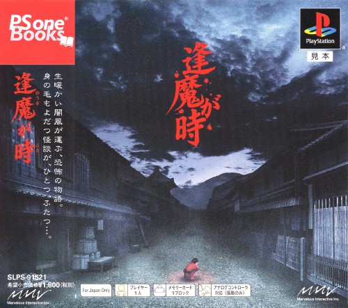 Oumagatoki [PSOne Books]