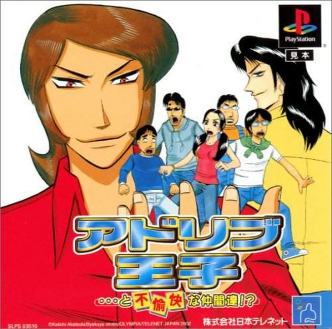 Ad Lib Ouji ...To Fuyukai Na Nakama-Tachi