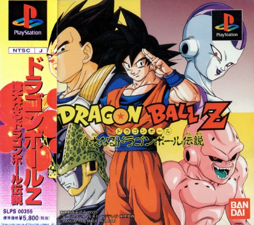 Portada de Dragon Ball Z Idainaru Dragon Ball Densetsu · NTSC-J Japón