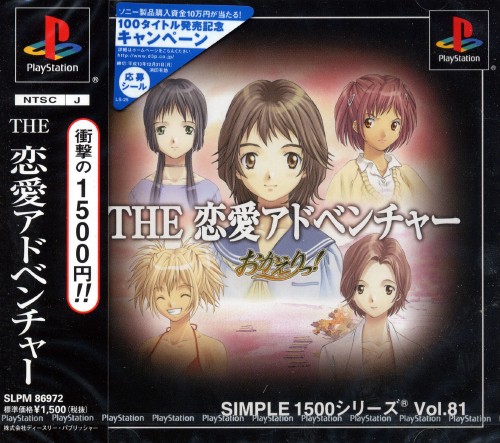 Simple 1500 Series vol.081 - The Renai Adventure - Okaeri!