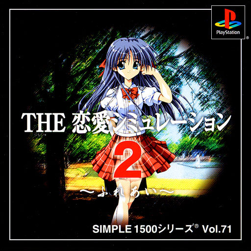 Simple 1500 Series vol.071 - The Renai Simulation 2