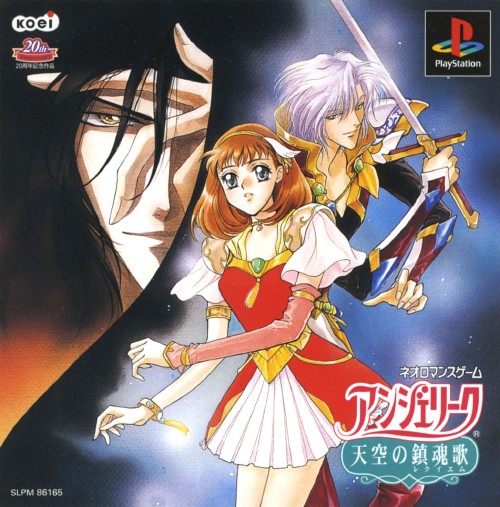 Angelique Tenkuu No Requiem
