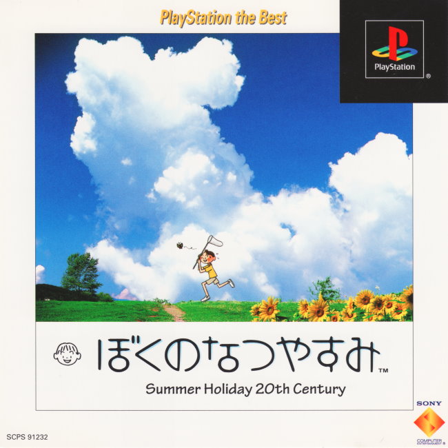 Boku no Natsuyasumi - Summer Holiday 20th Century [Playstation the Best]
