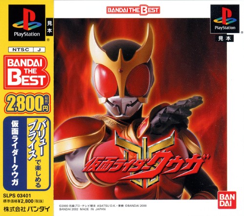 Kamen Rider Kuuga [Bandai the Best]