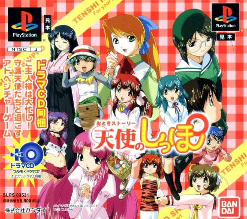 Portada de Tenshi no Shippo Estándar para PS1 (JP)