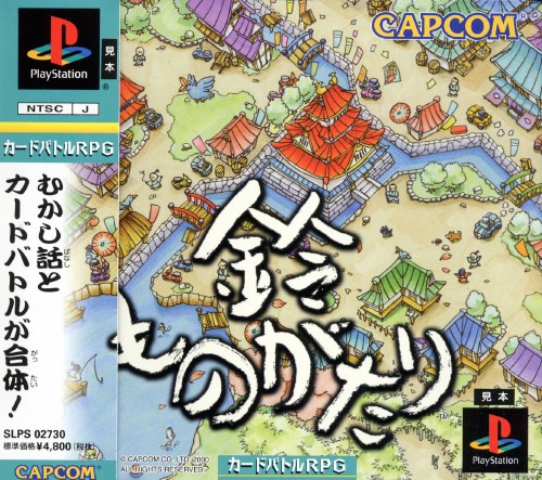 Portada de Suzu Monogatari Estándar para PS1 (JP)