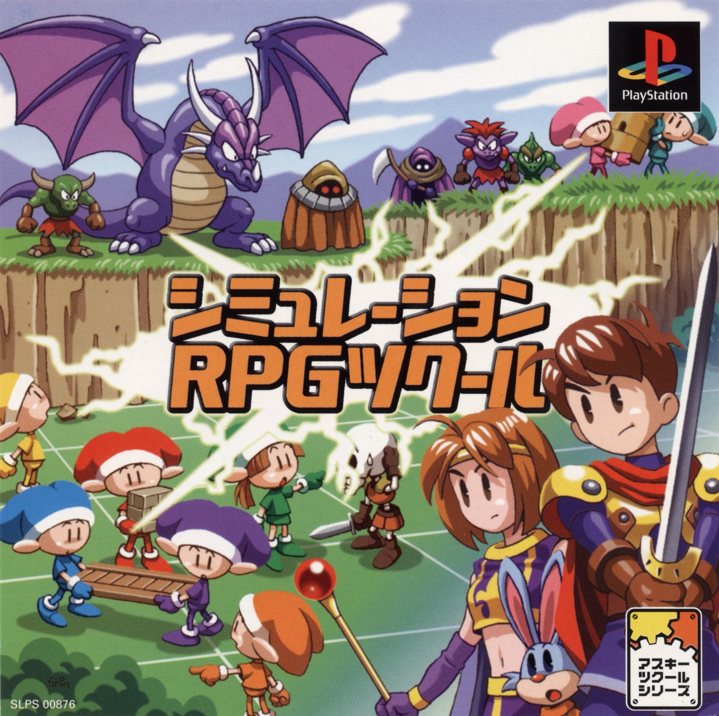 Portada de Simulation RPG Tsukuru · NTSC-J Japón