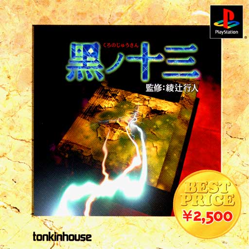 Kuro no Jyusan [Best Price]