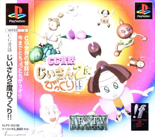 CG Mukashi Banashi - Jiisan 2-Do Bikkuri