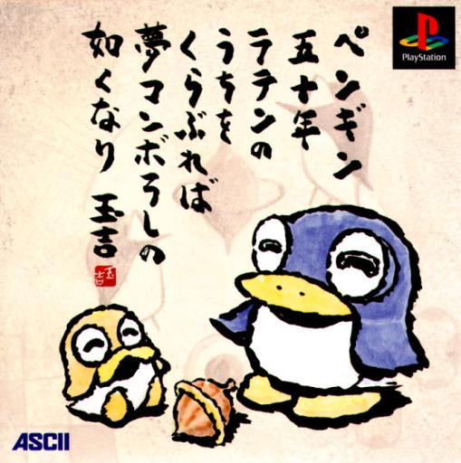 Portada de Pikinya! Excellent Estándar para PS1 (JP)