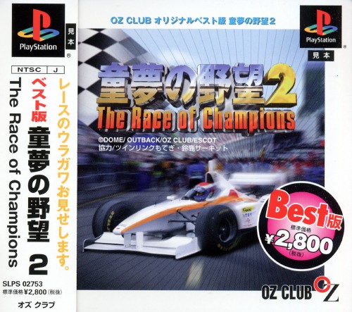 Doyume no Yabou 2 The Race of Champions [OZ Club Original Best]
