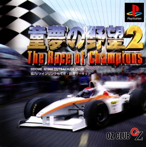 Doyume No Yabou 2: The Race Of Champions