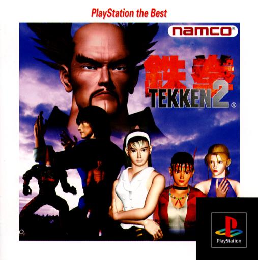 Portada de Tekken 2 [Playstation the Best] · NTSC-J Japón