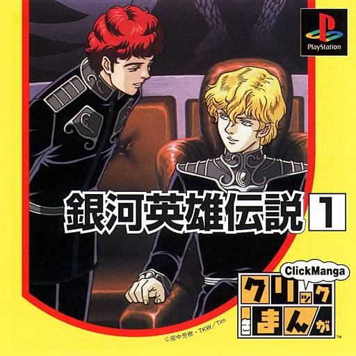 Click Manga - Ginga Eiyuu Densetsu 1