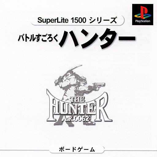 Portada de Battle Sugoroku Hunter [SuperLite 1500 Series] · NTSC-J Japón