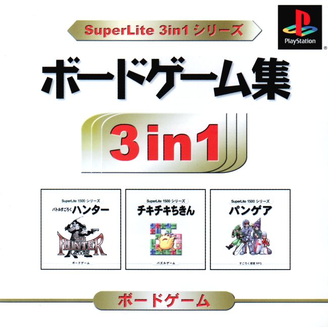 Portada de Superlite 3 in 1 - Board Game Syuu · NTSC-J Japón