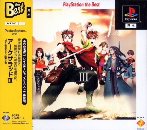 Arc the Lad III [PlayStation the Best]