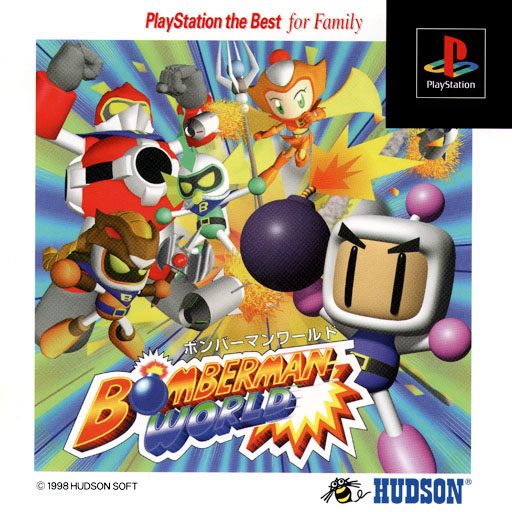 Portada de Bomberman World [Playstation the Best] · NTSC-J Japón