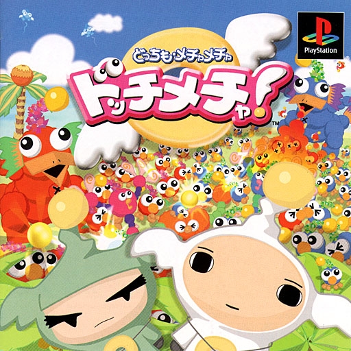 Portada de Docchi Mecha Estándar para PS1 (JP)