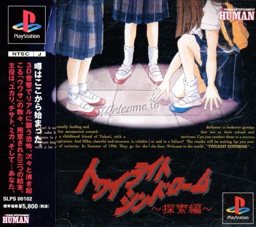 Twilight Syndrome - Tansaku-hen