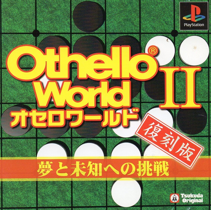 Othello World II - Yume to Michi e no Chousen [Rerelease]