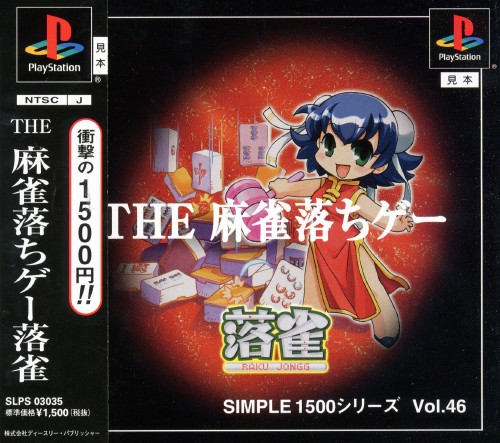 Simple 1500 Series vol.046 - The Mahjong Ochige - Raku Jongg