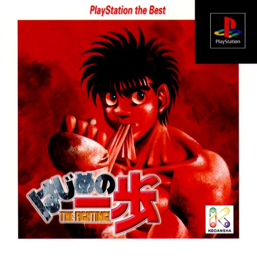 Hajime no Ippo - The fighting [Playstation the Best]