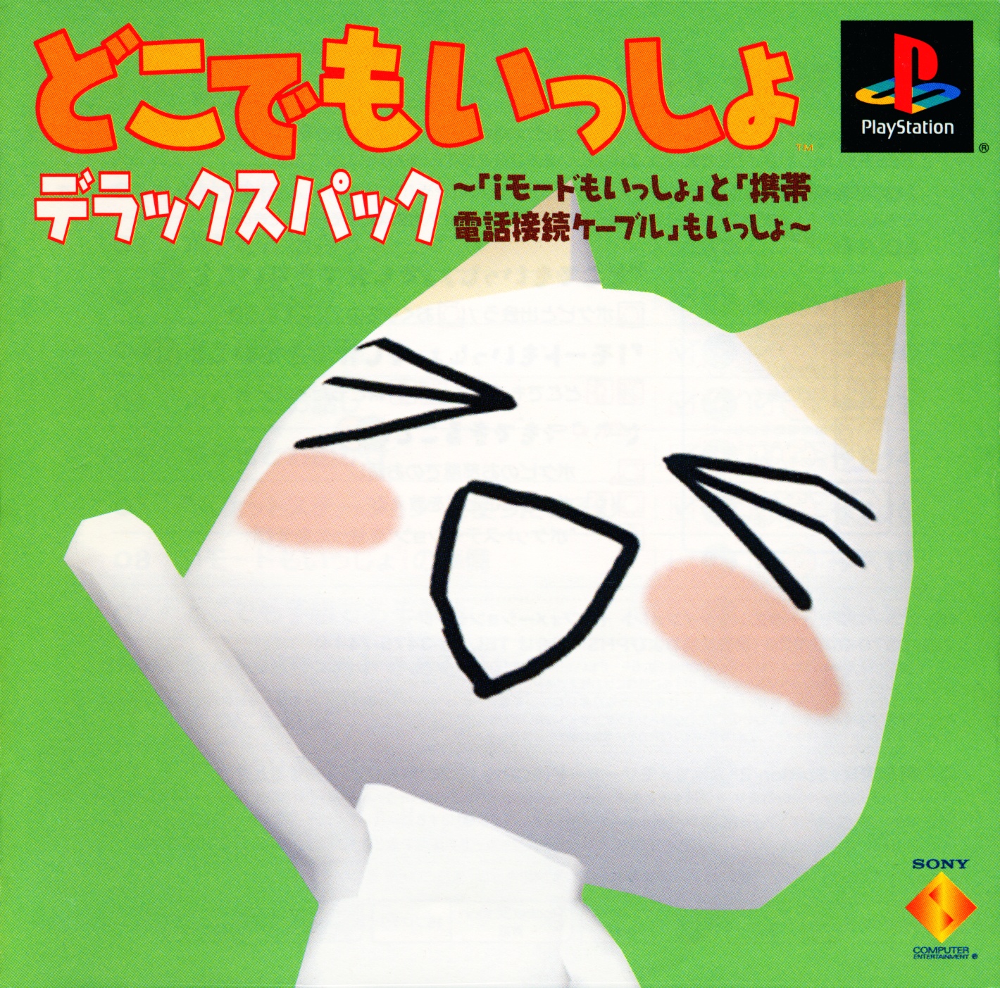 Doko Demo Issyo Deluxe Pack