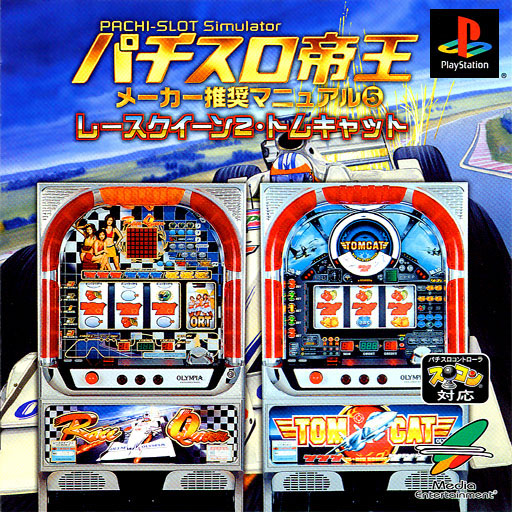 Pachi-Slot Teiou - Maker Suishou Manual 5 - Race Queen 2 - Tomcat