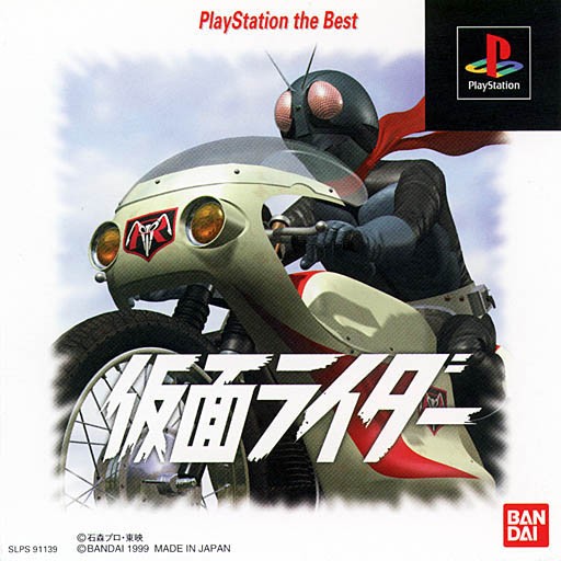 Kamen Rider [Playstation the Best]